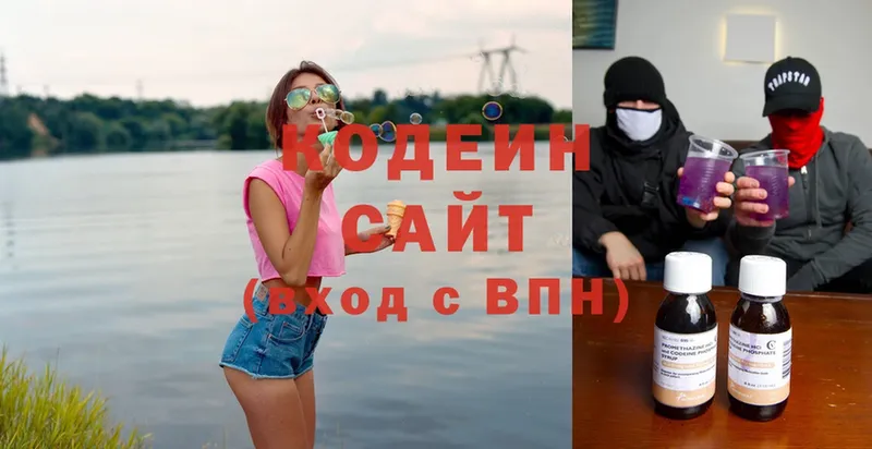 Кодеин Purple Drank  хочу   Горнозаводск 